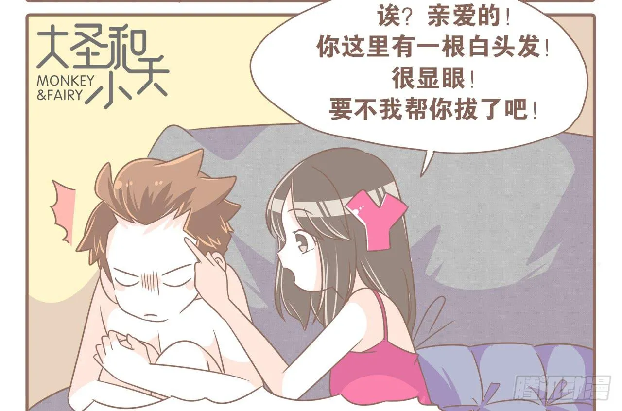 某猴最近不正常！ 第3页