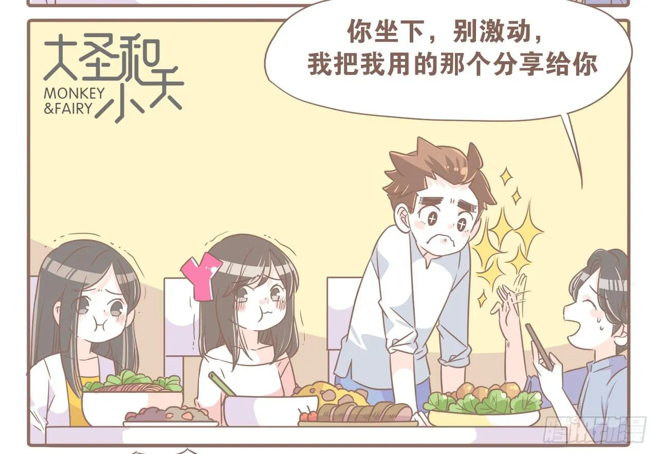 某猴最近不正常！ 第7页