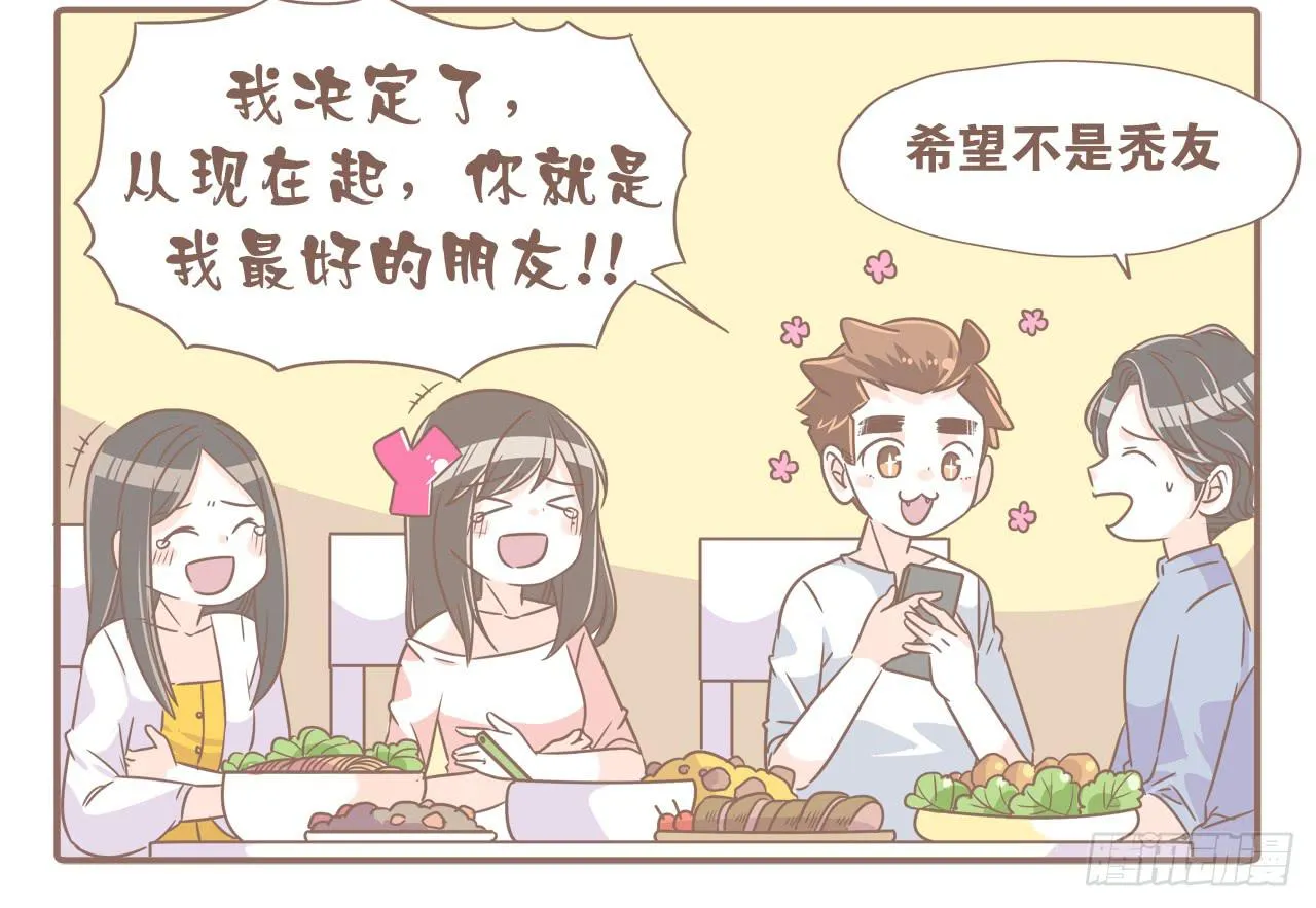 某猴最近不正常！ 第8页