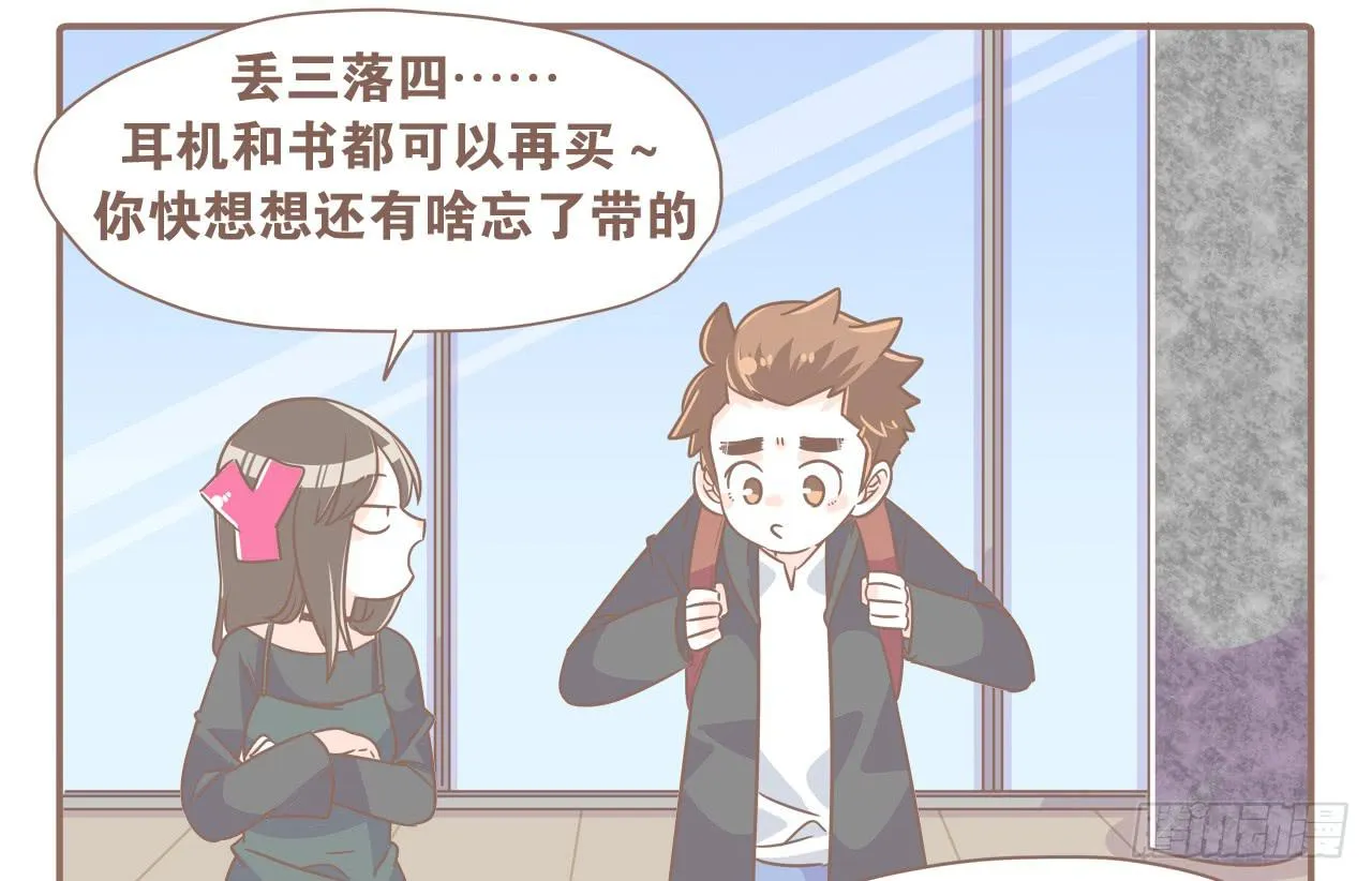 某猴最近不正常！ 第11页