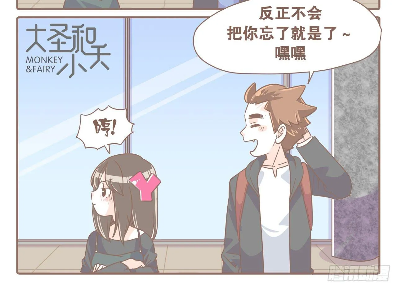 某猴最近不正常！ 第12页