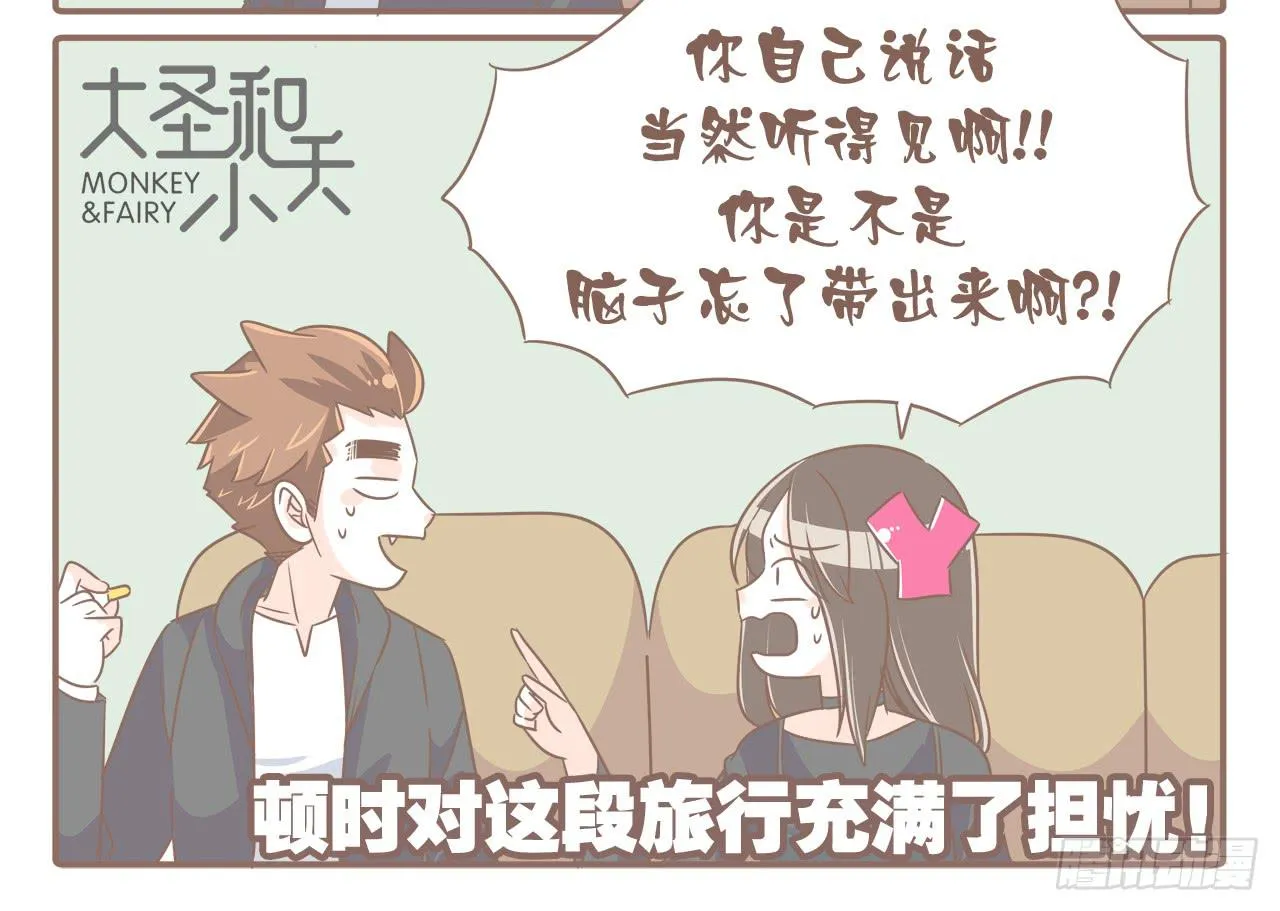 某猴最近不正常！ 第16页