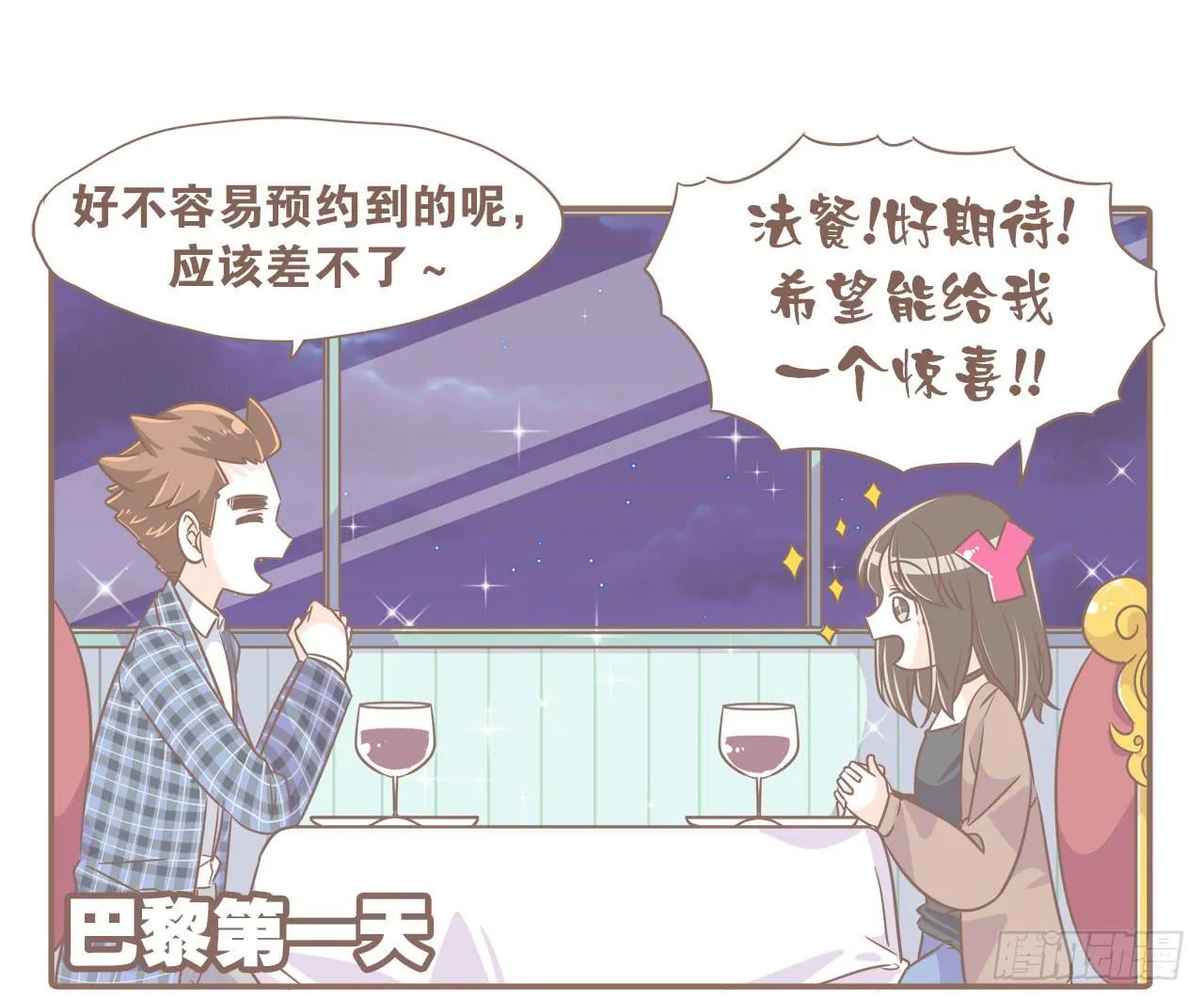 法国之旅“圆满”结束 第5页