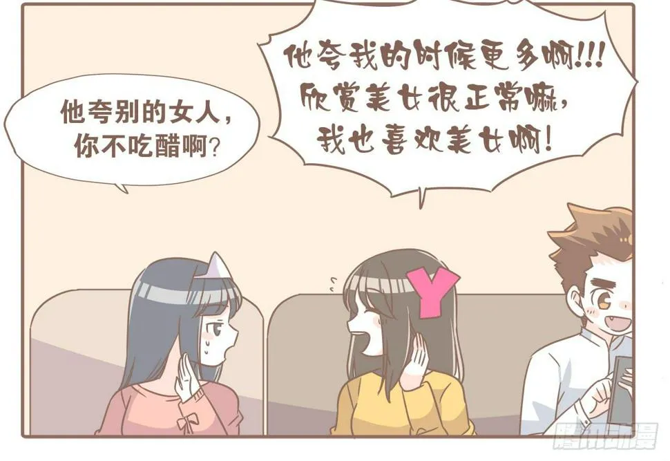 吃醋？不存在的！ 第4页