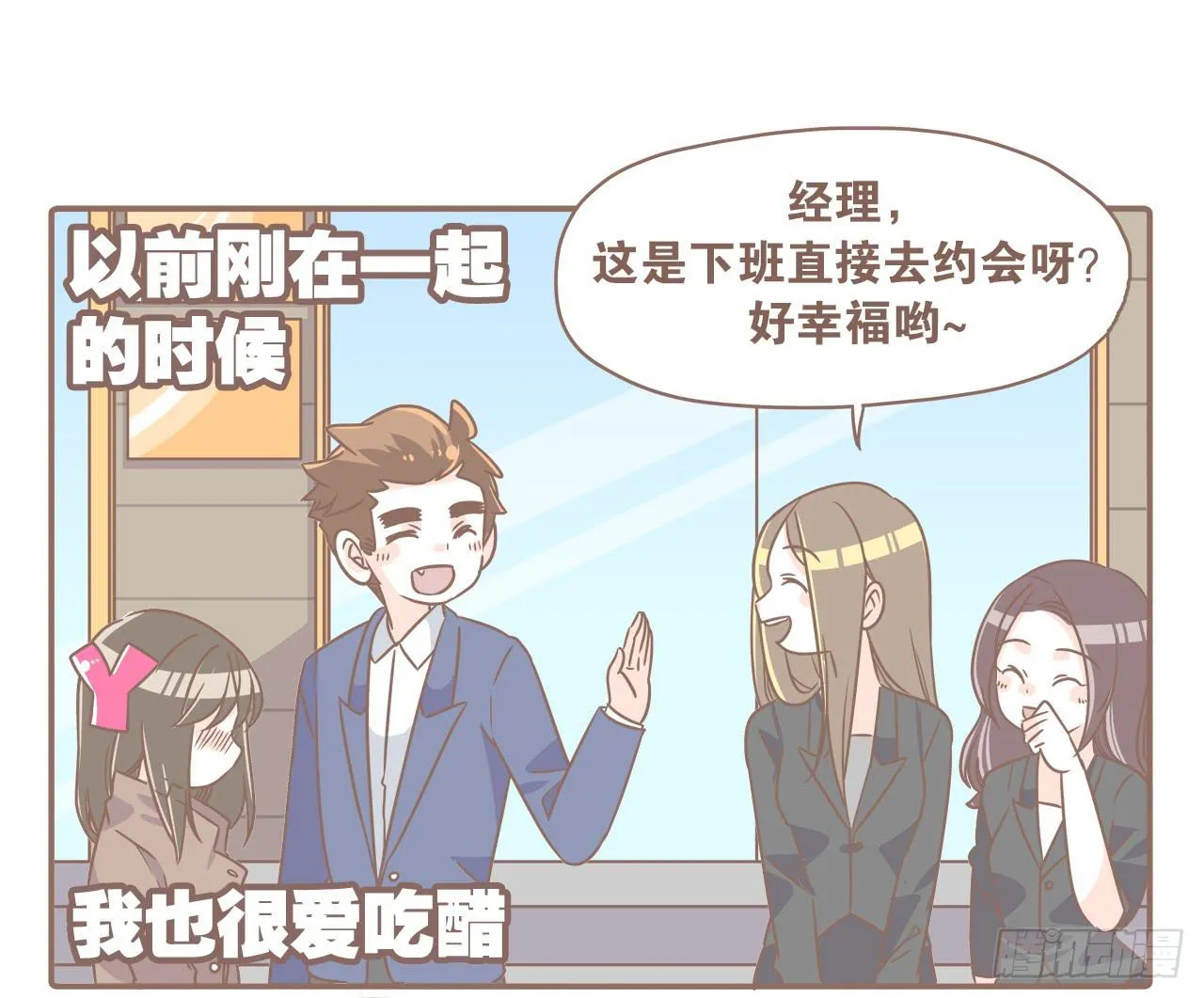 吃醋？不存在的！ 第5页