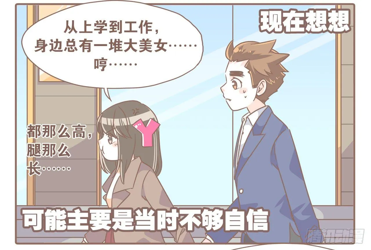 吃醋？不存在的！ 第6页