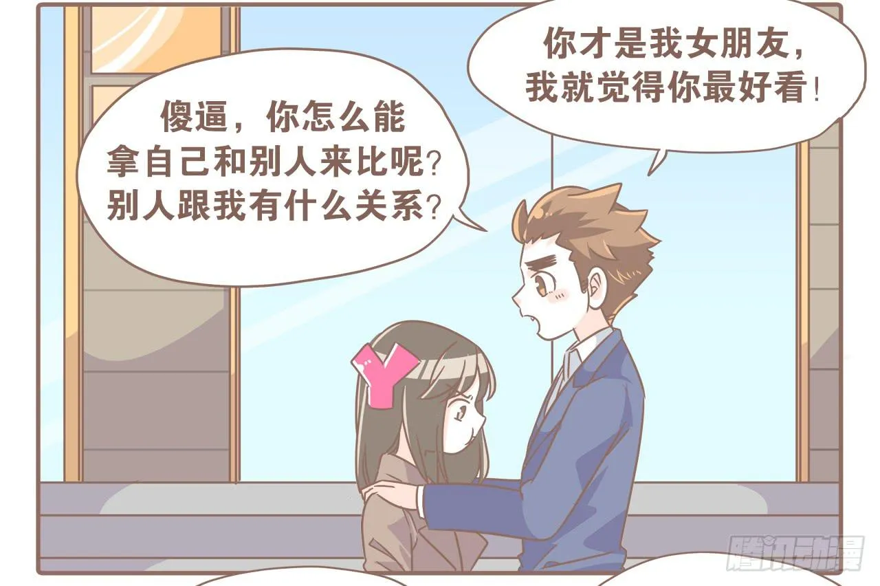 吃醋？不存在的！ 第7页