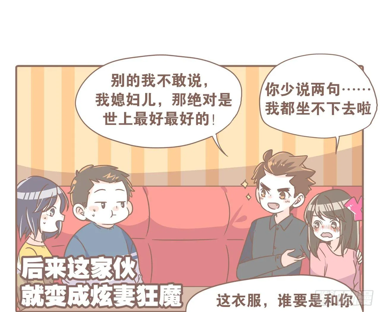 吃醋？不存在的！ 第9页