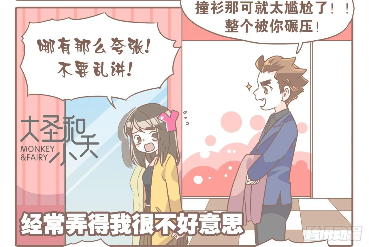 吃醋？不存在的！ 第10页