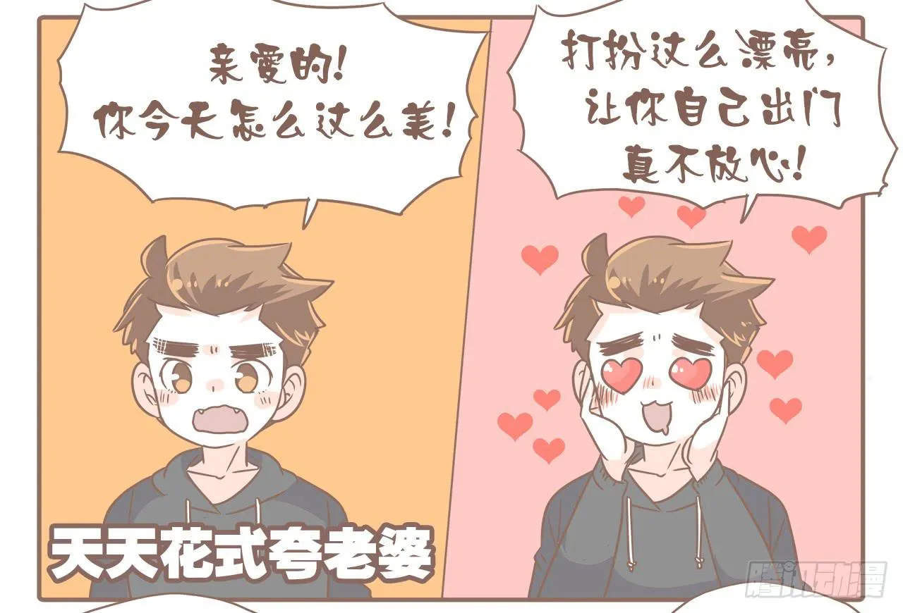吃醋？不存在的！ 第11页