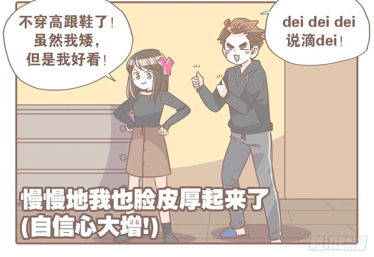 吃醋？不存在的！ 第12页