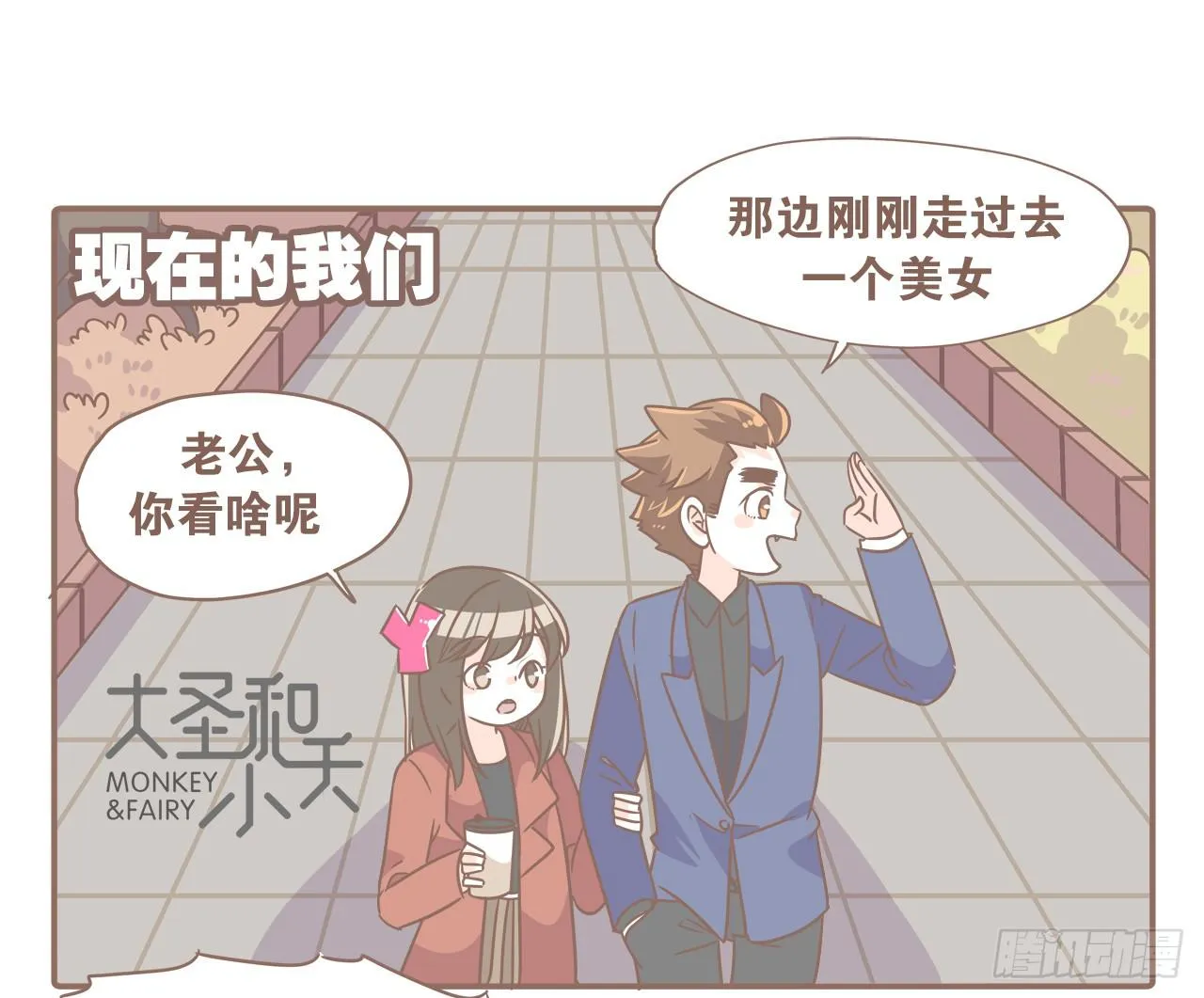 吃醋？不存在的！ 第13页