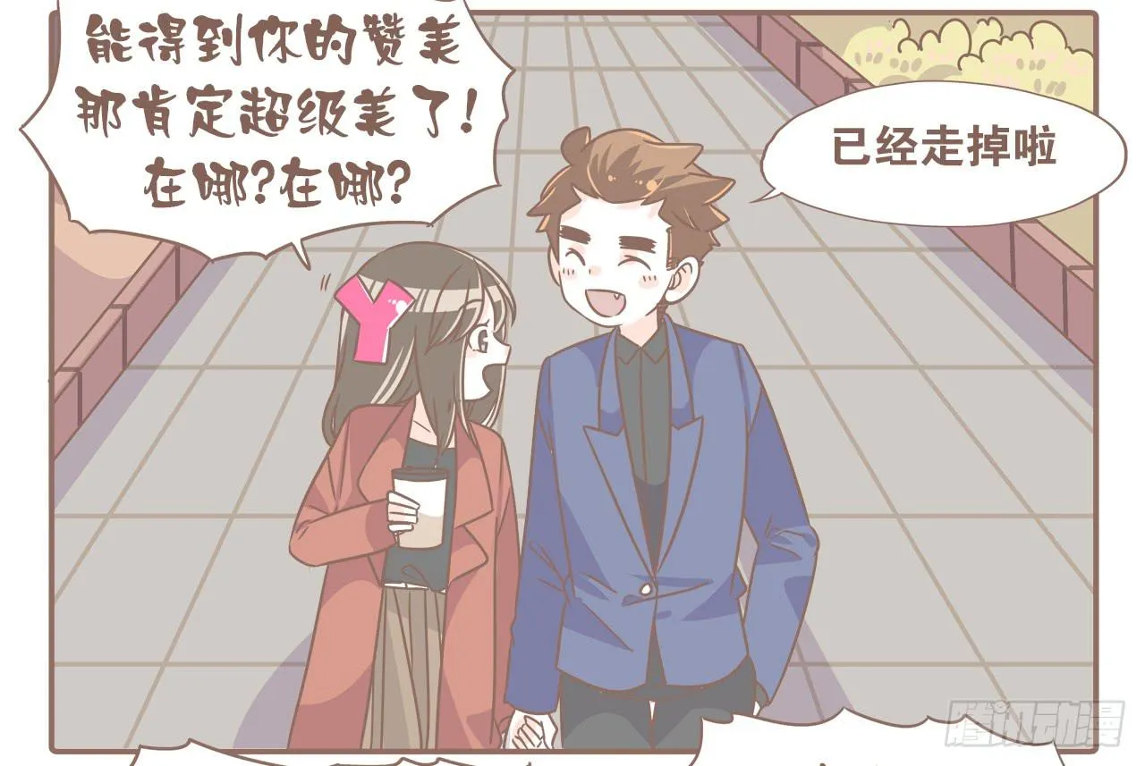 吃醋？不存在的！ 第14页