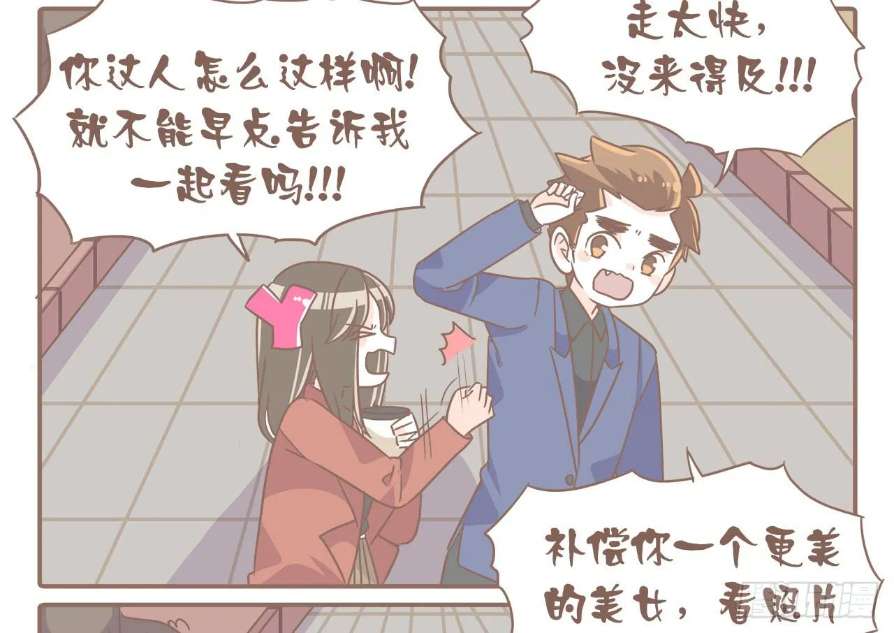 吃醋？不存在的！ 第15页