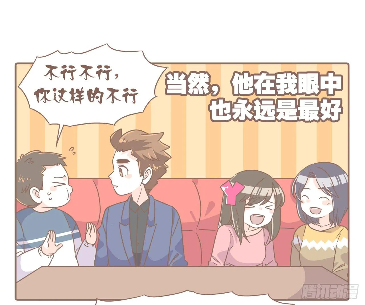 吃醋？不存在的！ 第17页