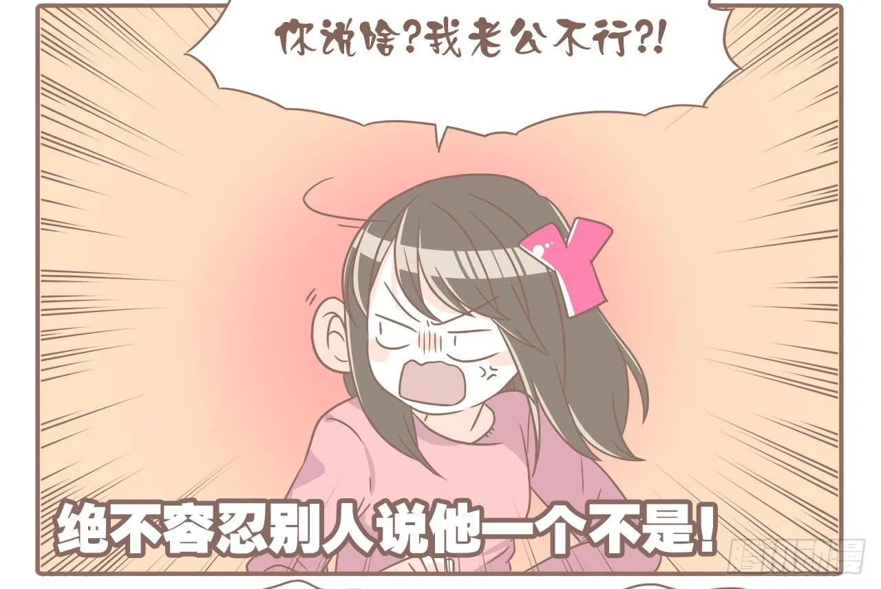 吃醋？不存在的！ 第18页