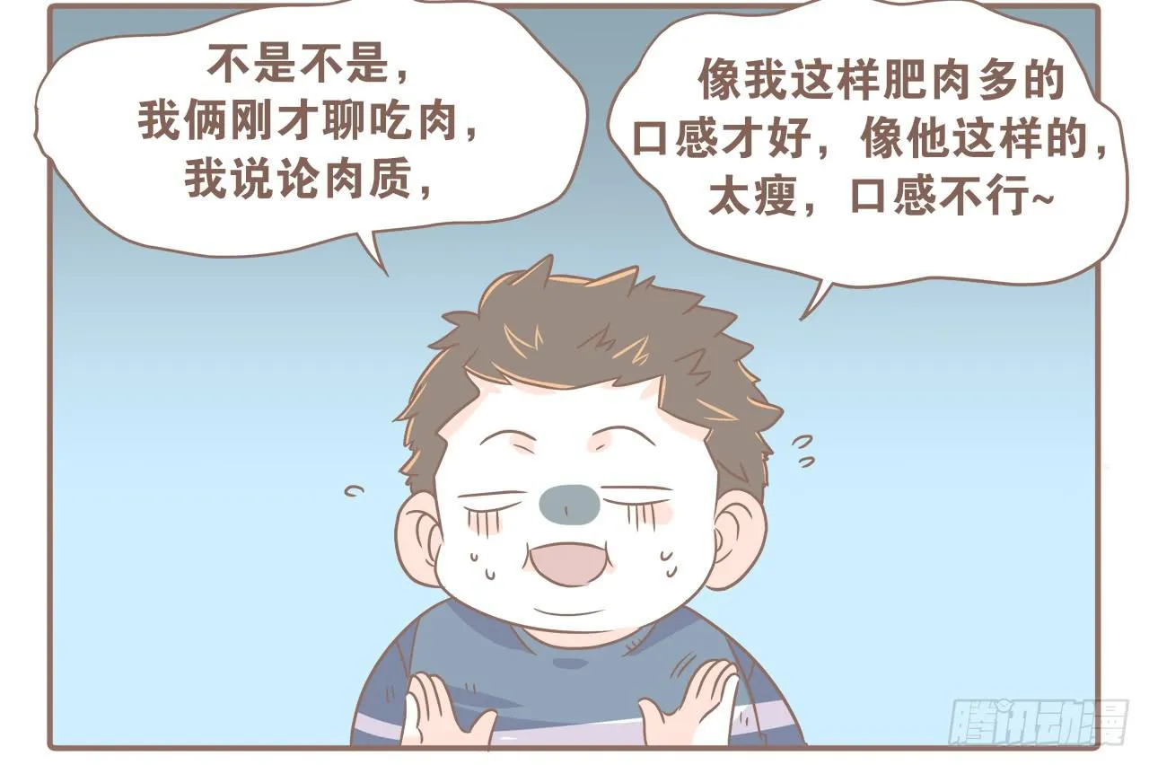 吃醋？不存在的！ 第19页