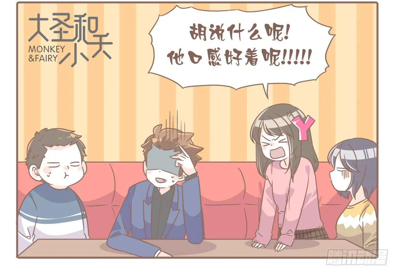 吃醋？不存在的！ 第20页
