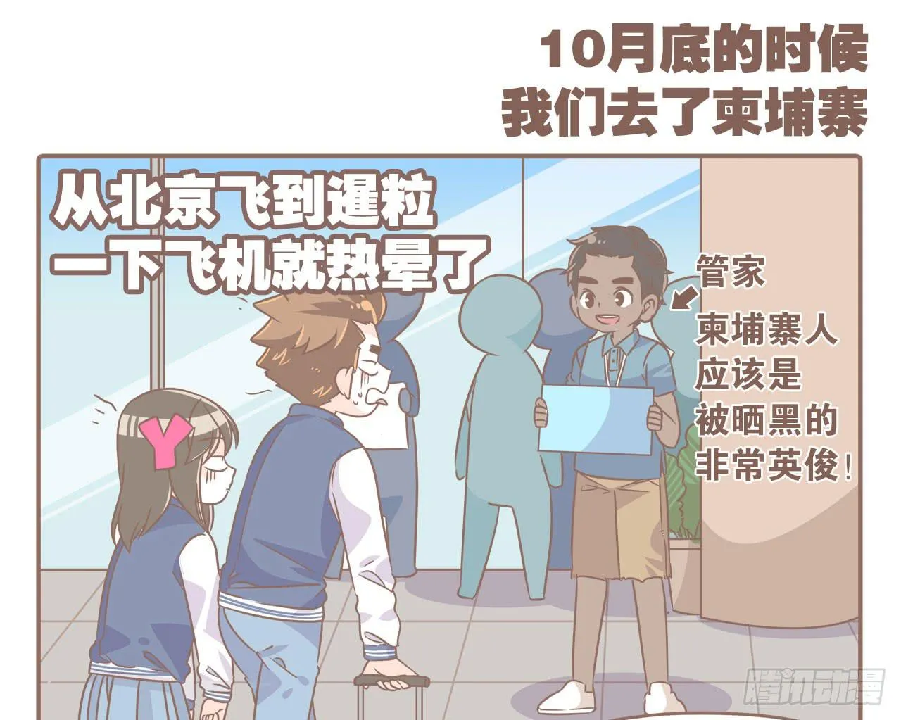 柬埔寨之旅 第1页