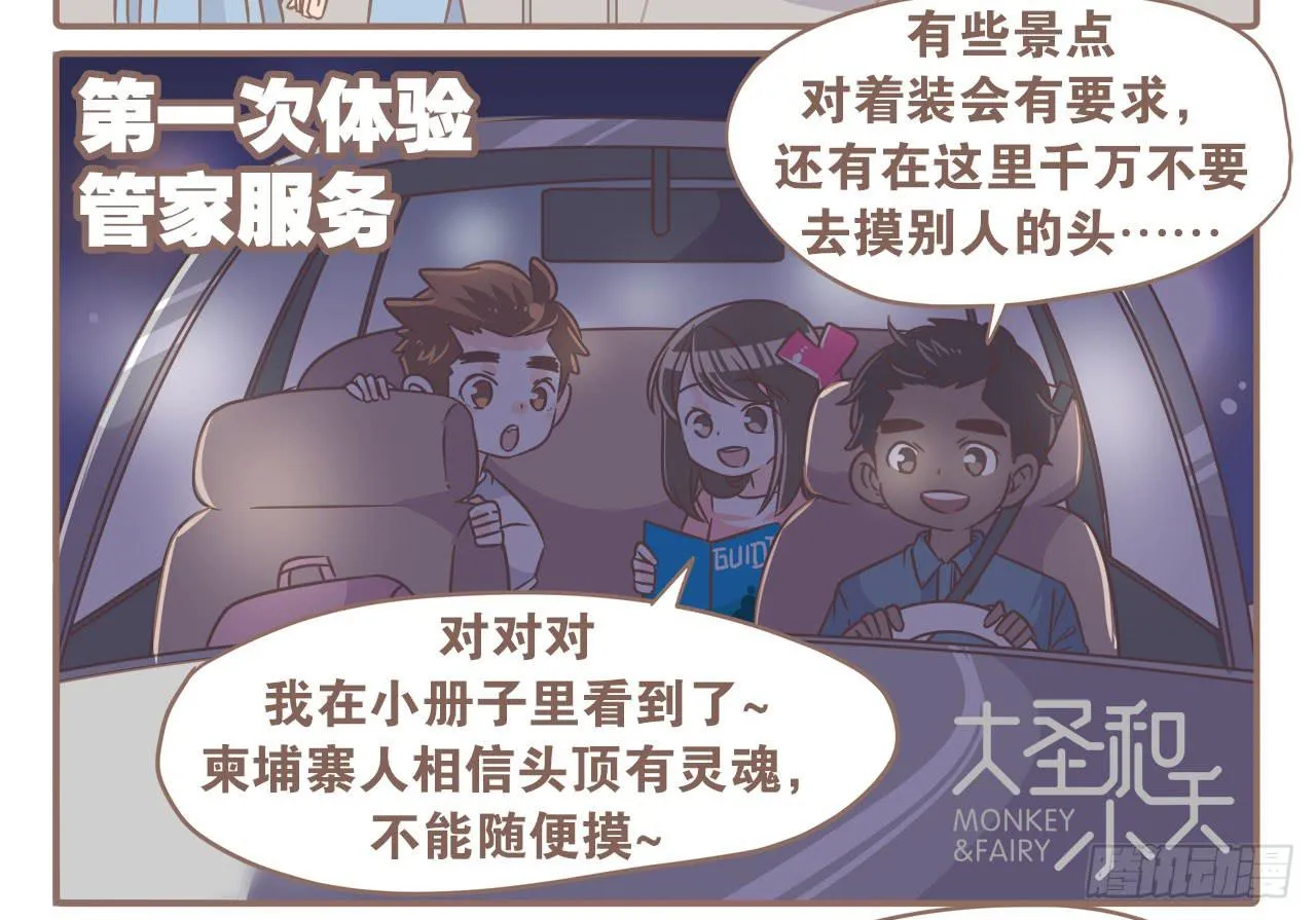 柬埔寨之旅 第2页