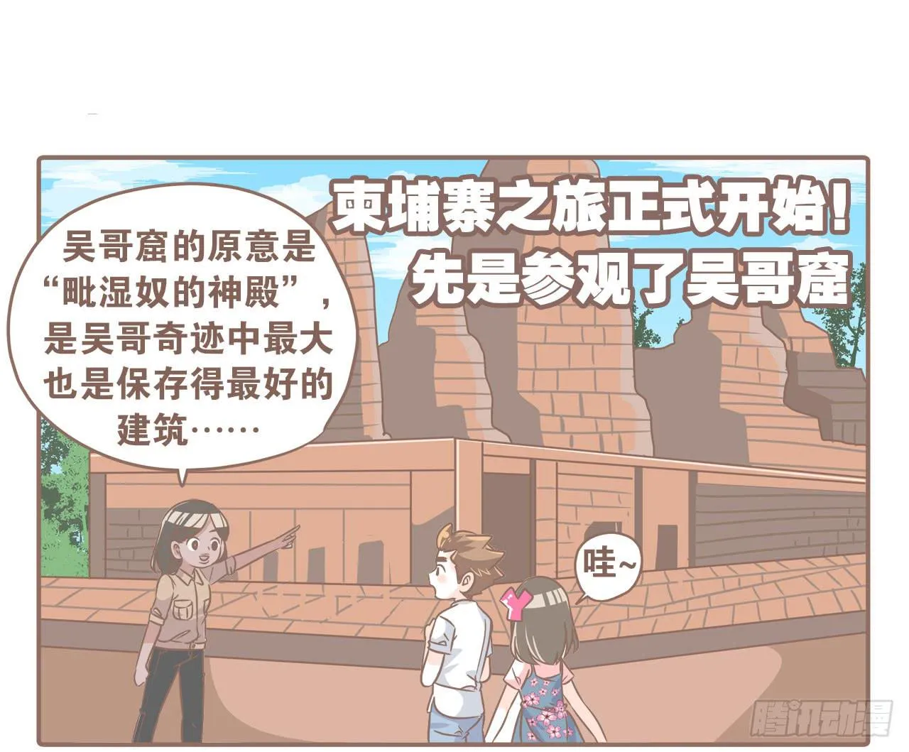 柬埔寨之旅 第9页