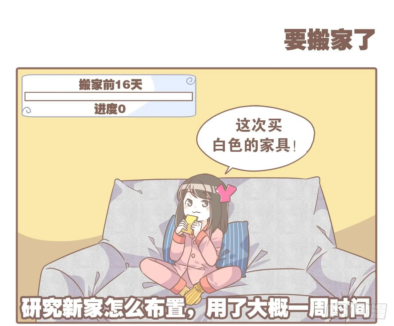 搬家了！ 第1页