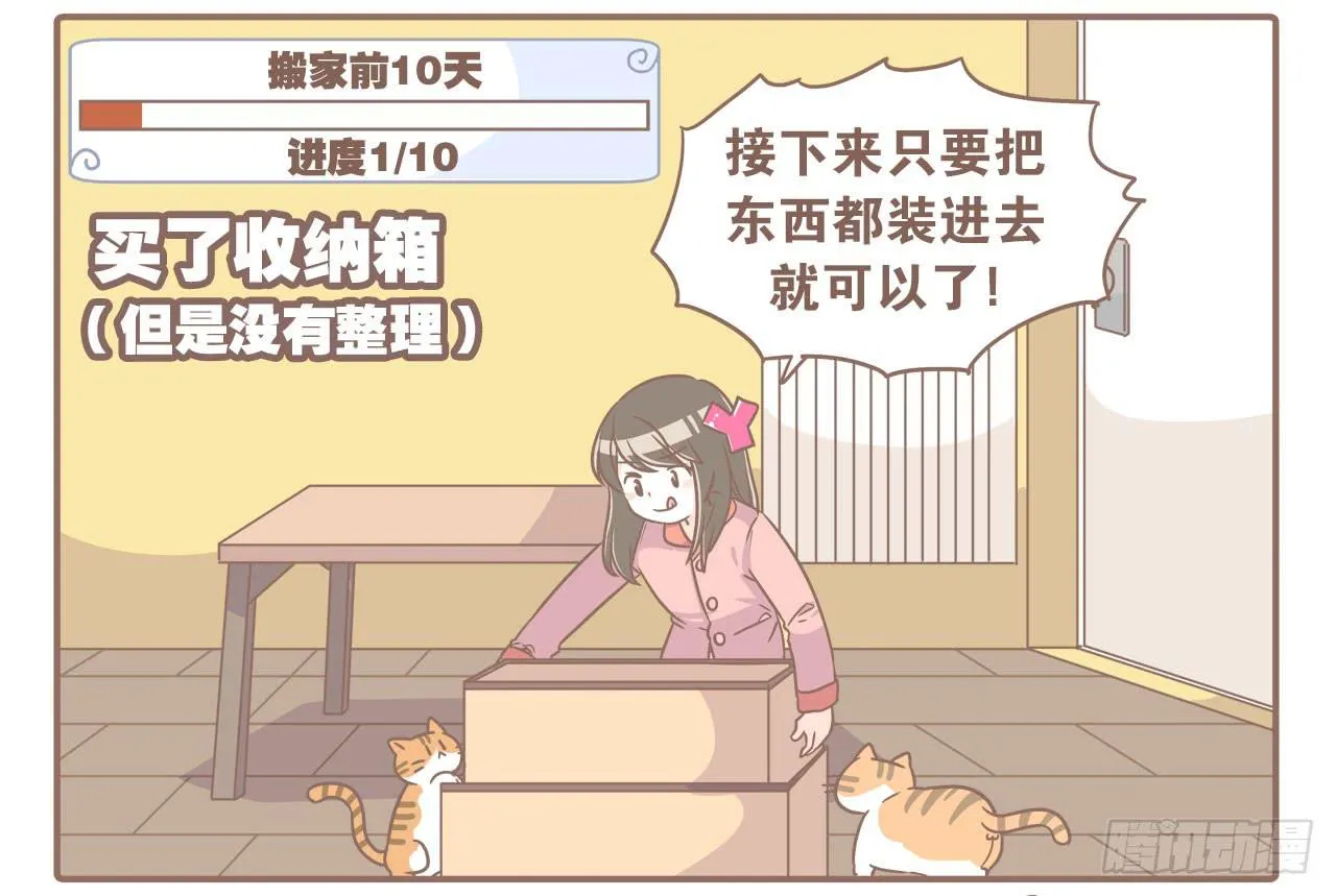 搬家了！ 第2页