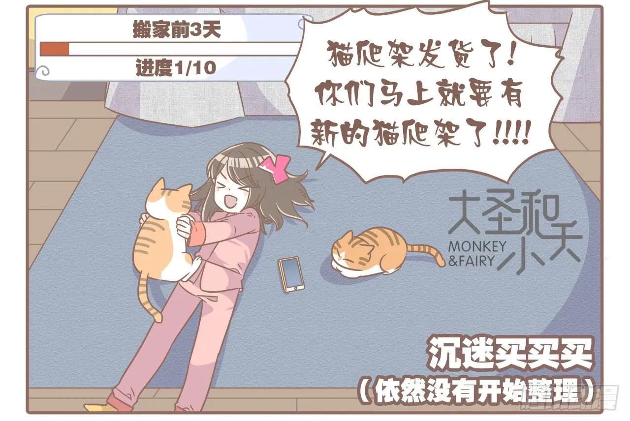 搬家了！ 第3页