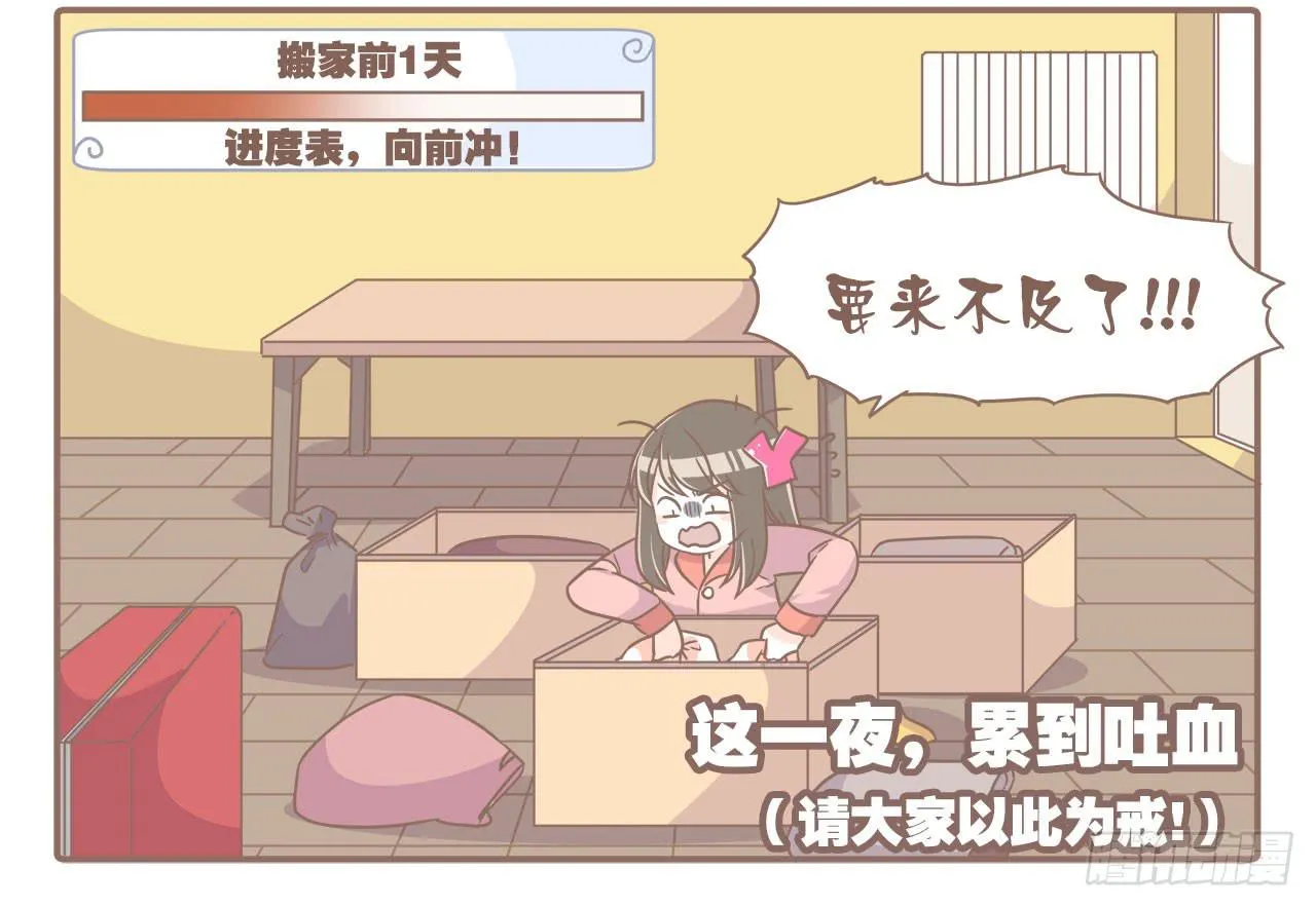 搬家了！ 第4页