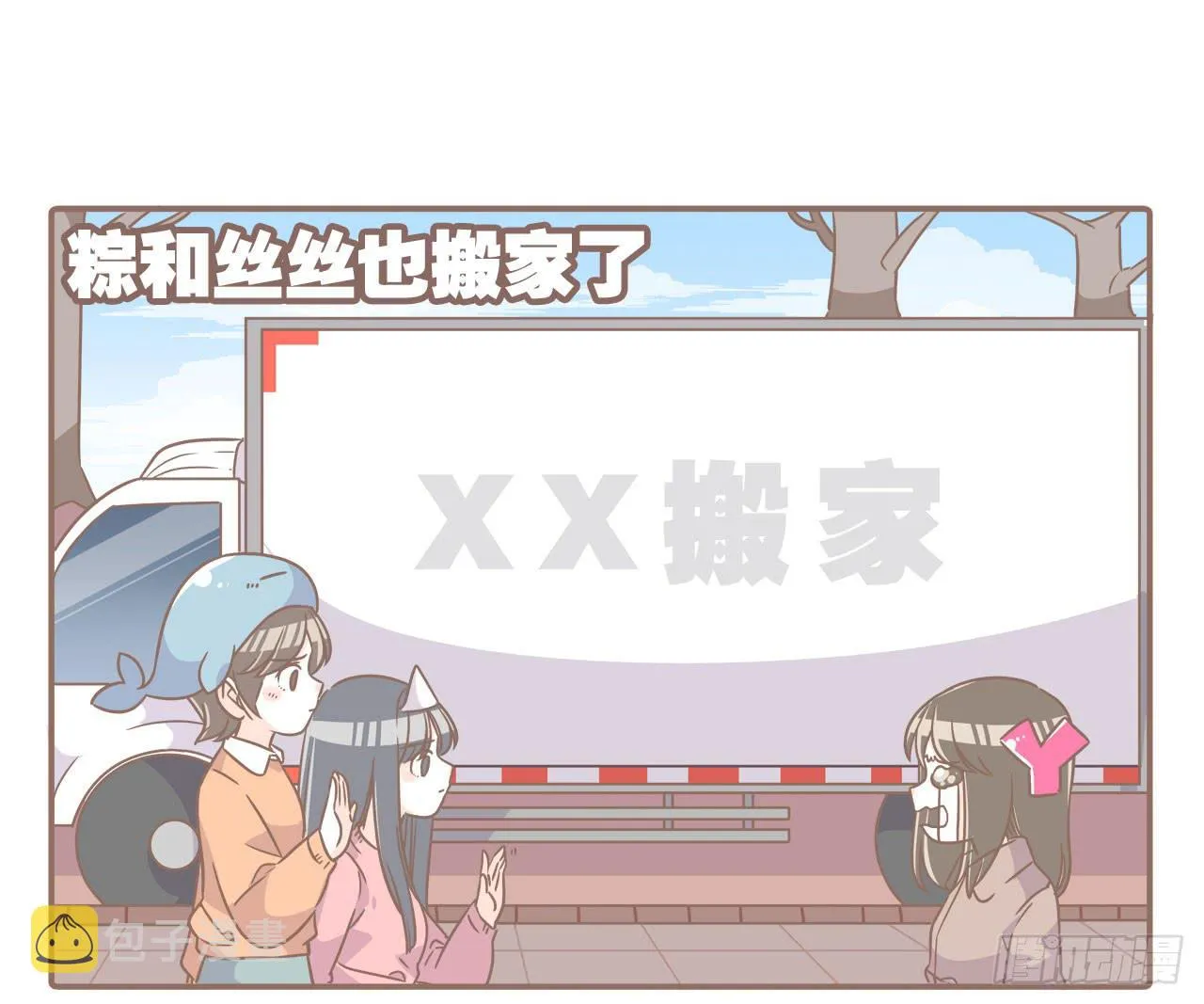 搬家了！ 第5页