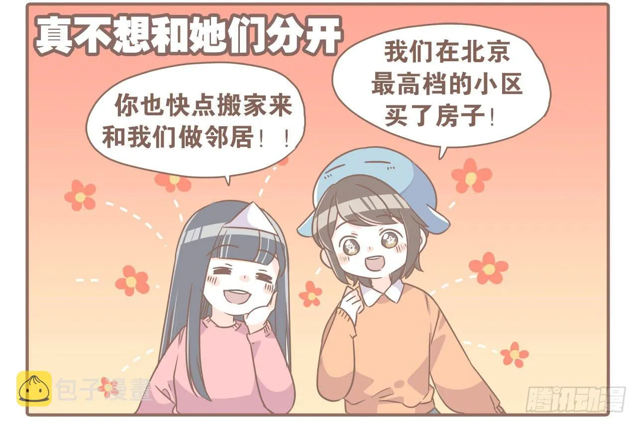 搬家了！ 第6页