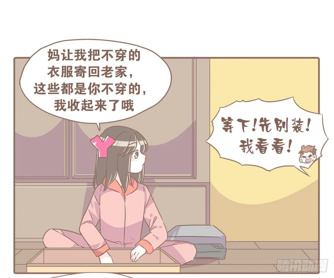 搬家了！ 第13页