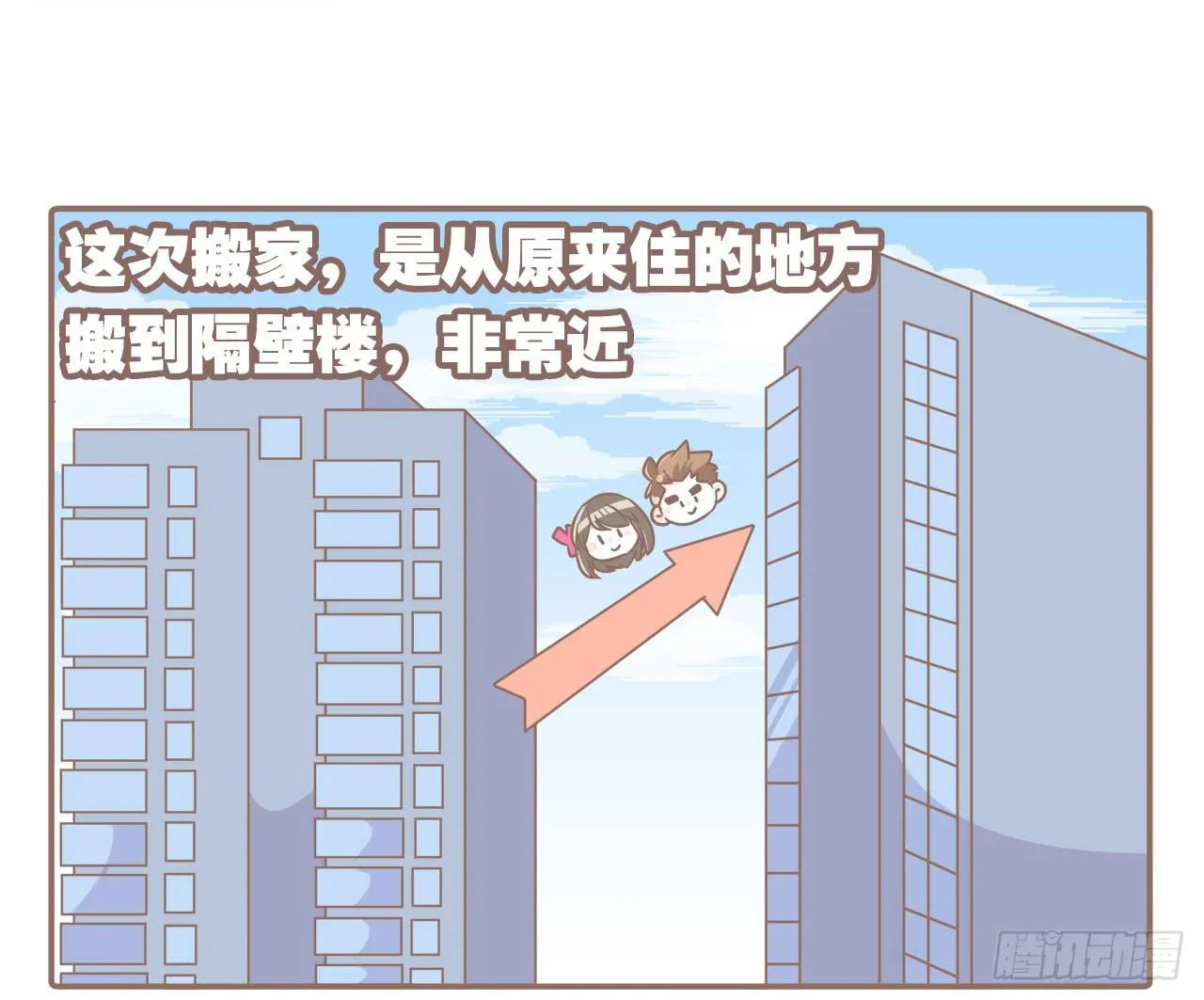 搬家了！ 第17页