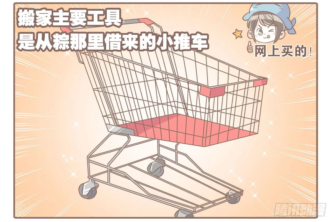 搬家了！ 第18页