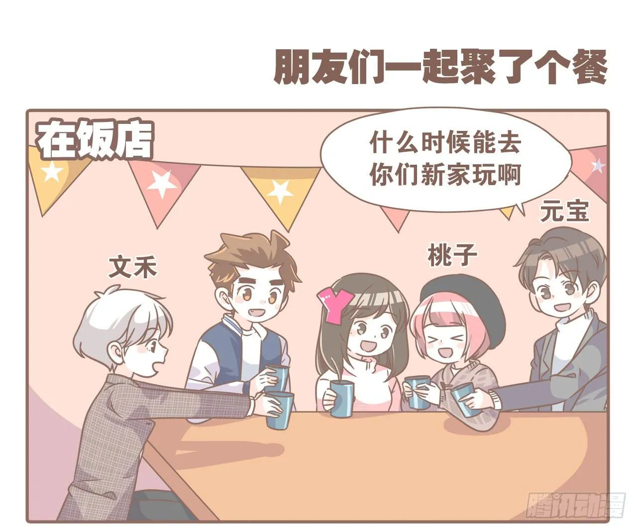 搬家了！ 第21页