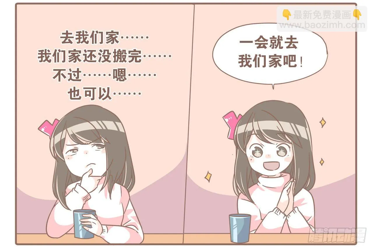 搬家了！ 第22页