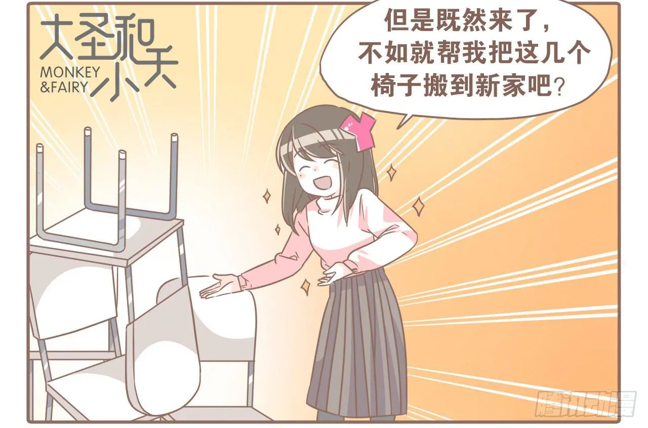 搬家了！ 第27页