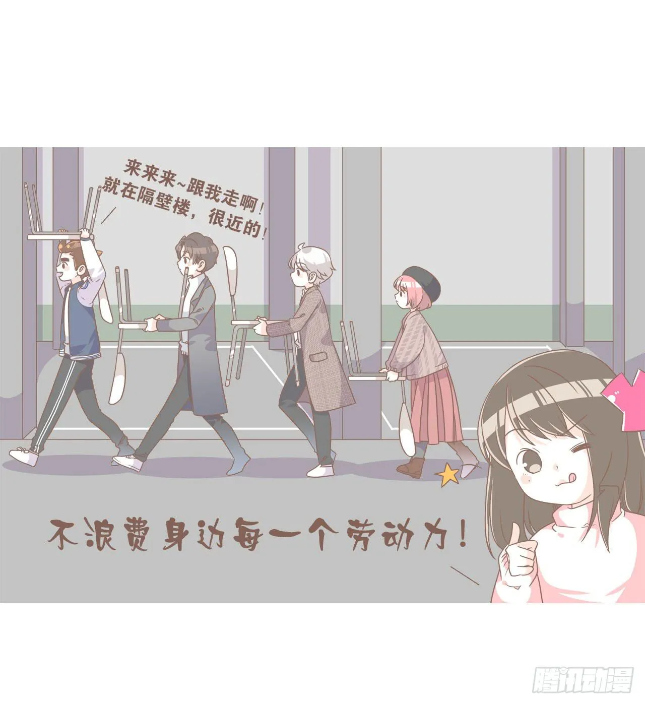 搬家了！ 第29页