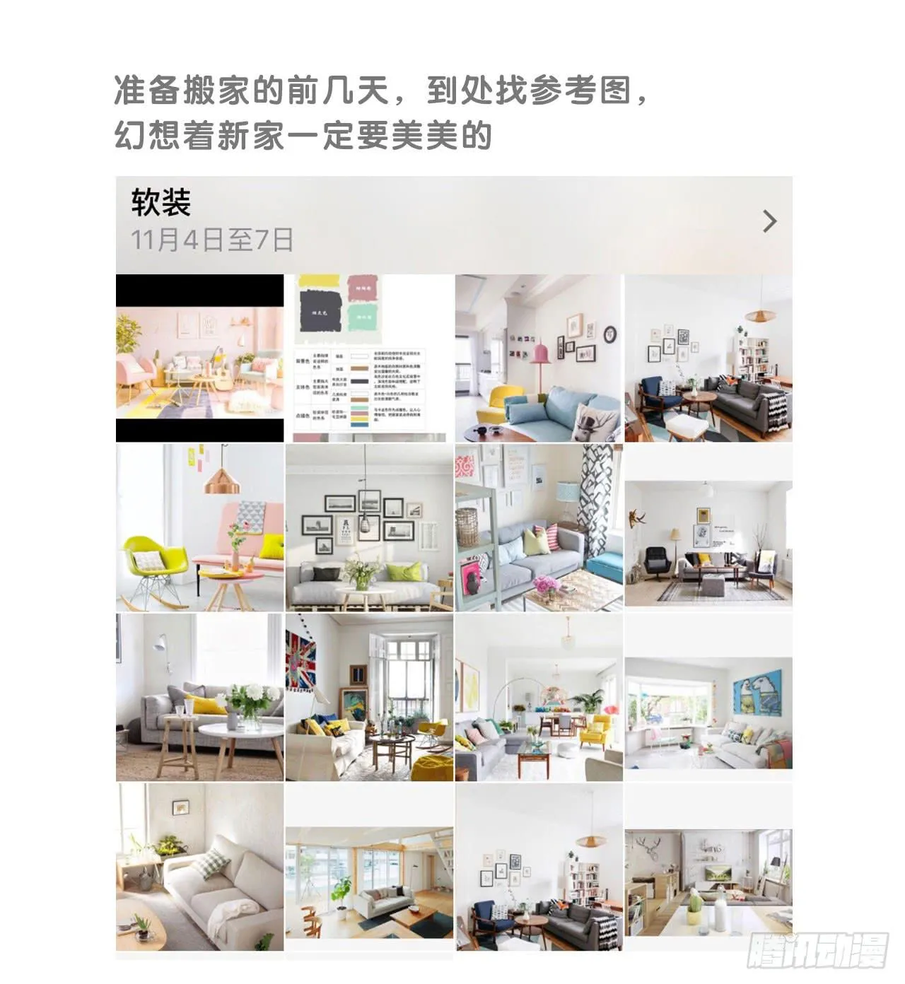 搬家了！ 第35页