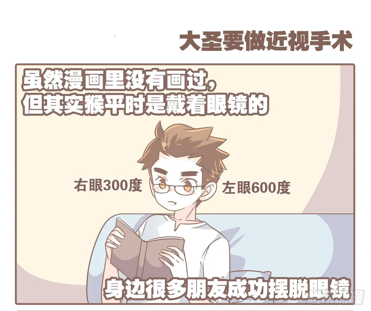 大圣做了个手术 第1页