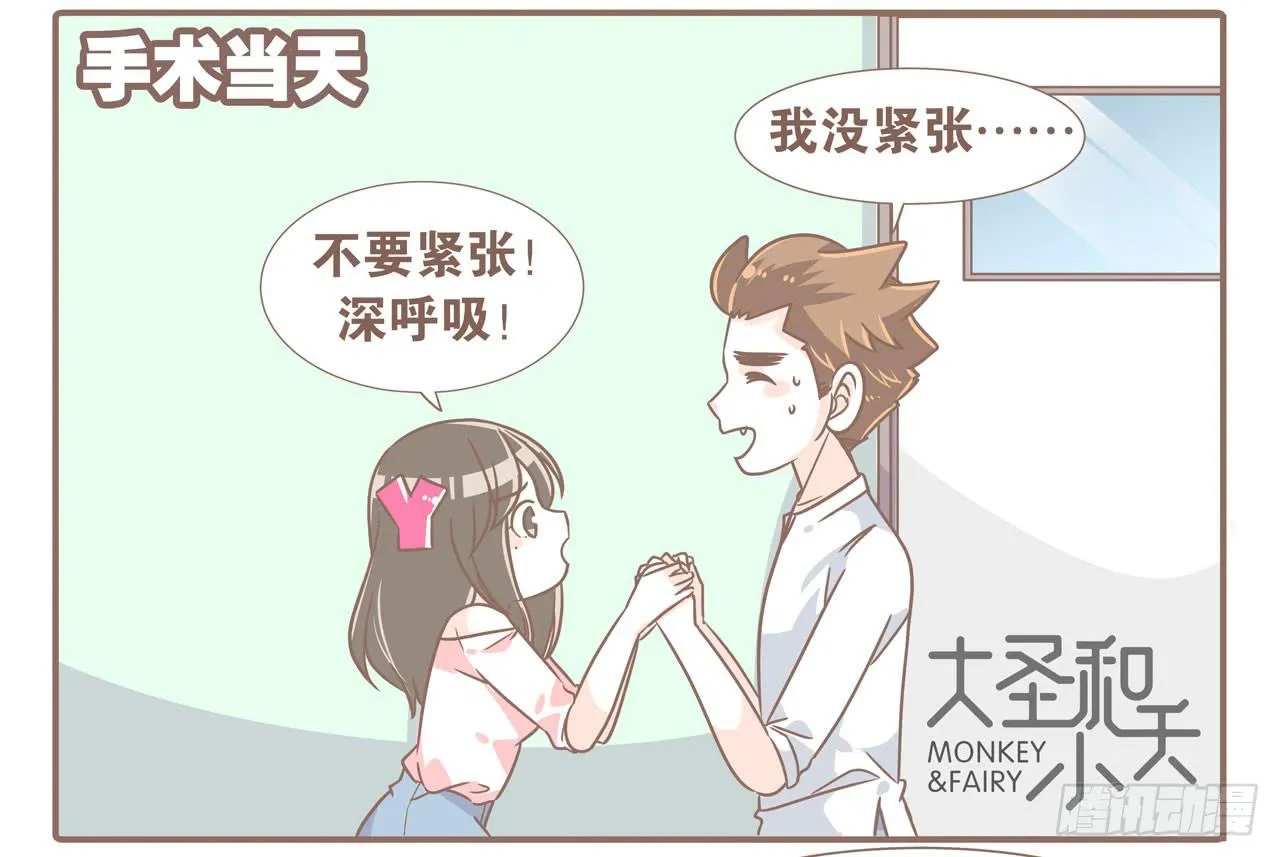 大圣做了个手术 第3页