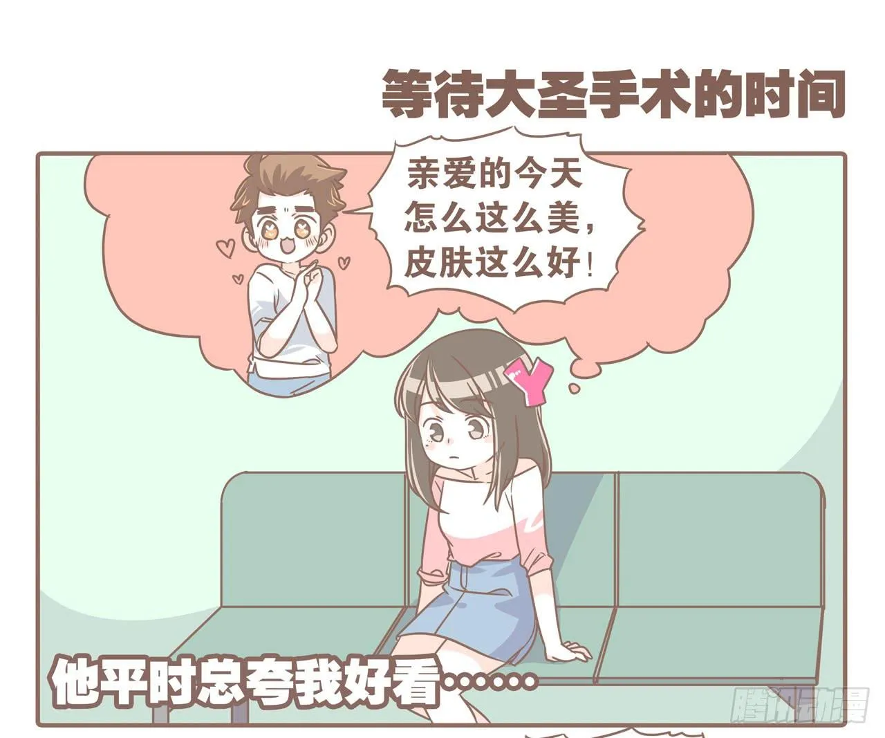 大圣做了个手术 第5页