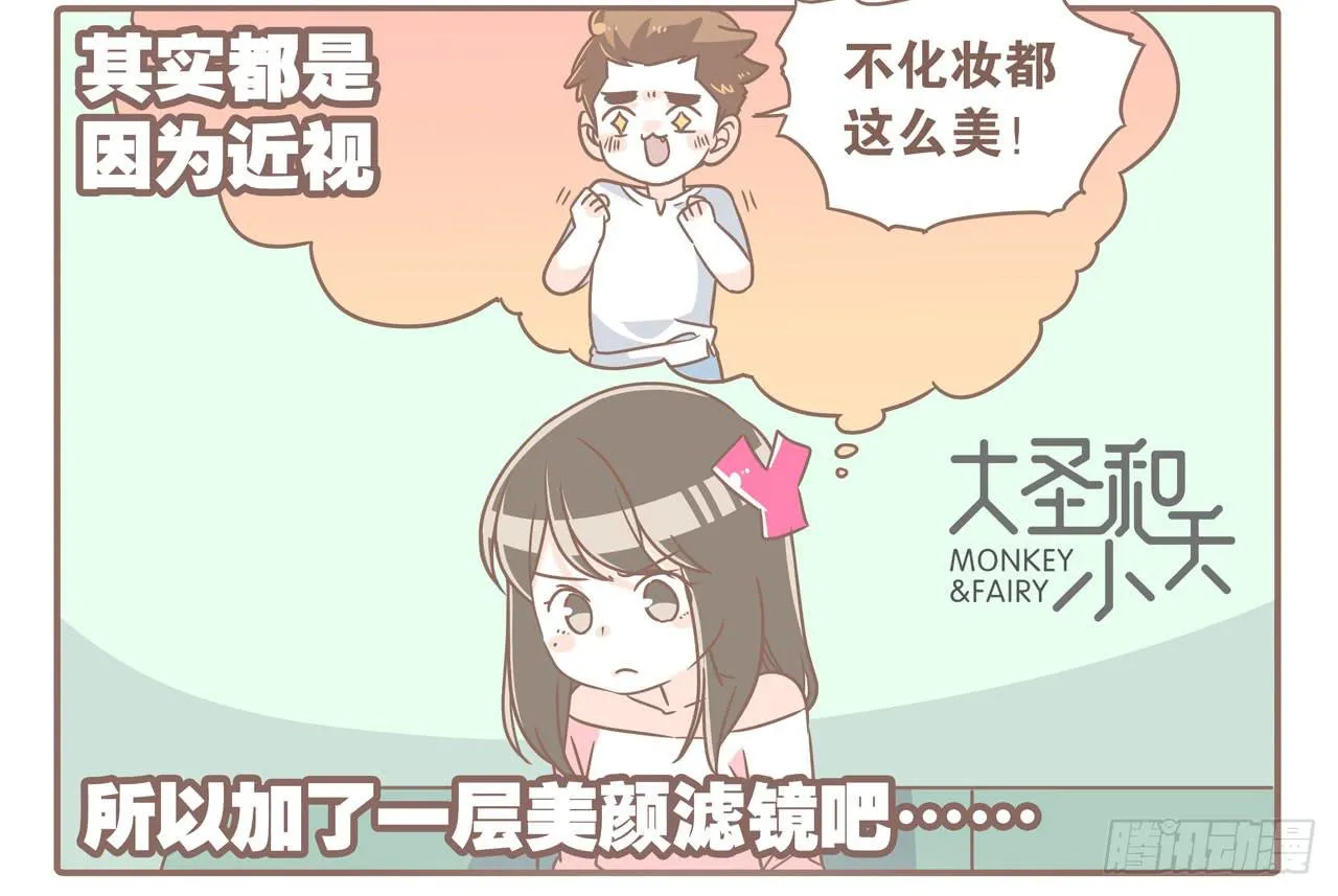 大圣做了个手术 第6页