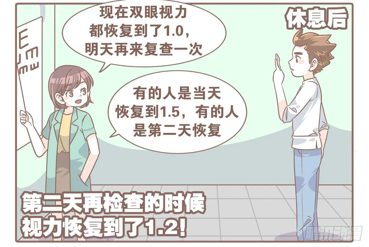 大圣做了个手术 第11页