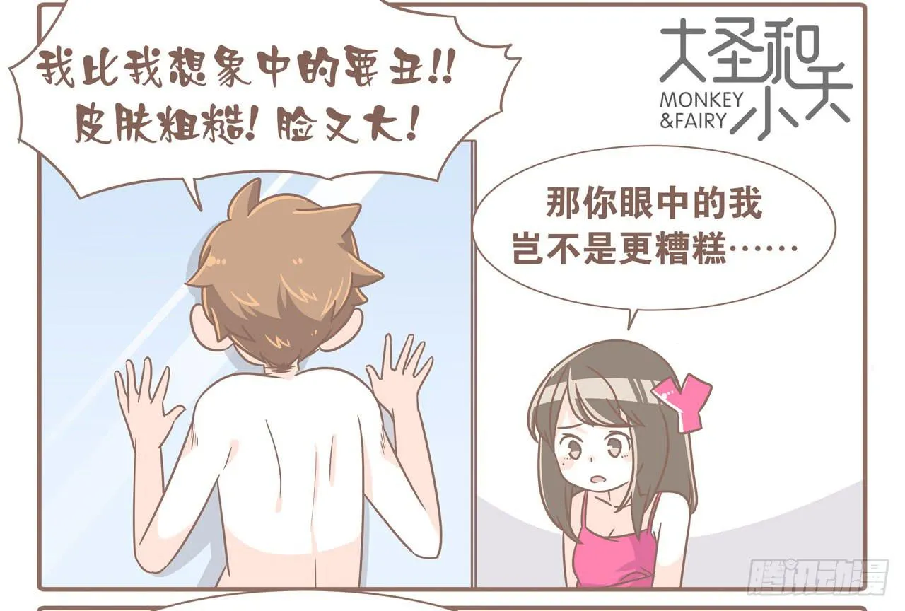 大圣做了个手术 第15页