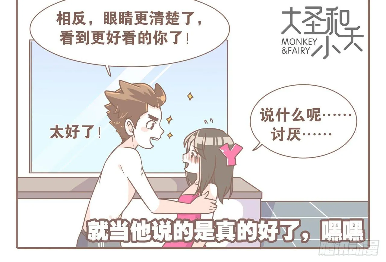 大圣做了个手术 第16页