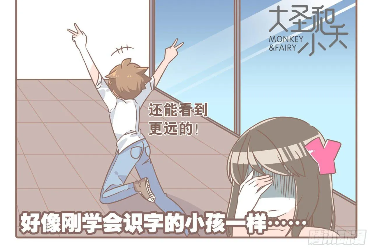 大圣做了个手术 第20页