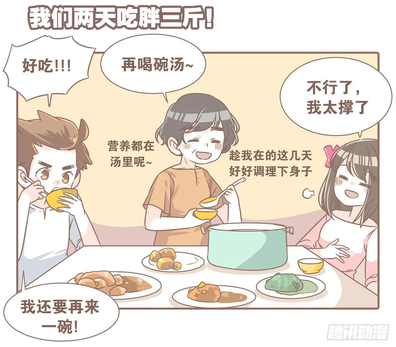 婆婆驾到 第3页