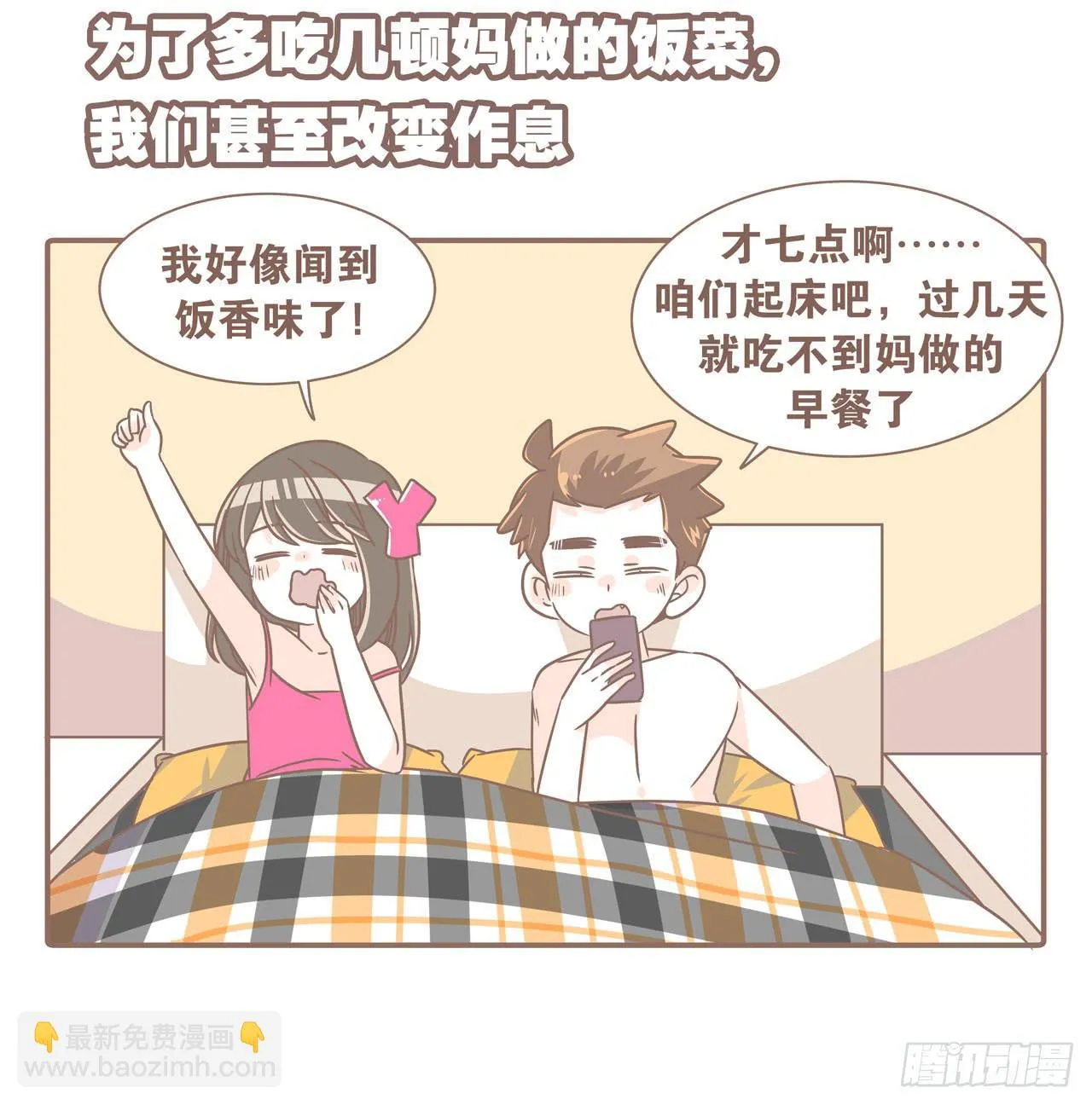 婆婆驾到 第4页