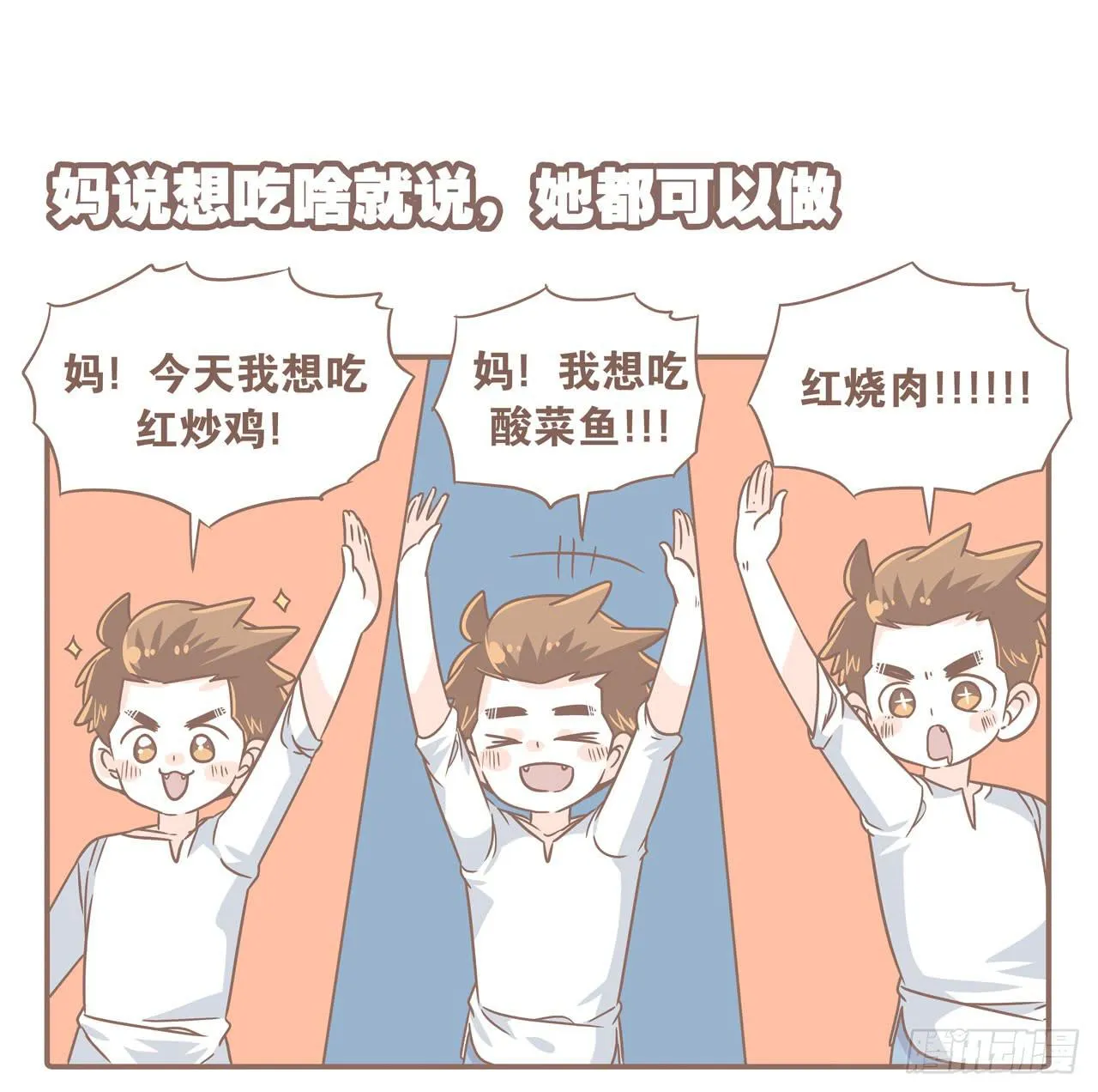 婆婆驾到 第5页